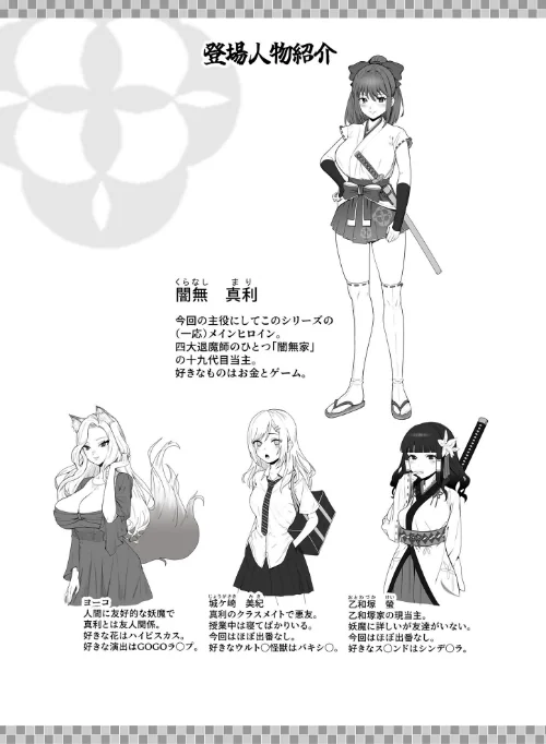 [エロ漫画]天才退魔師が一日中妖魔におっぱい吸われて絶頂したりするわけがない モザイク版/2026-05-16［商業誌］ 試し読みサンプル 3ページ目