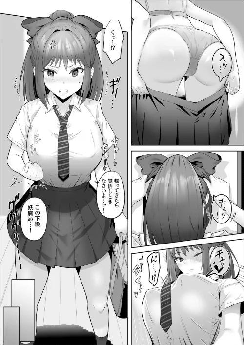 [エロ漫画]天才退魔師が一日中妖魔におっぱい吸われて絶頂したりするわけがない モザイク版/2026-05-16［商業誌］ 試し読みサンプル 23ページ目