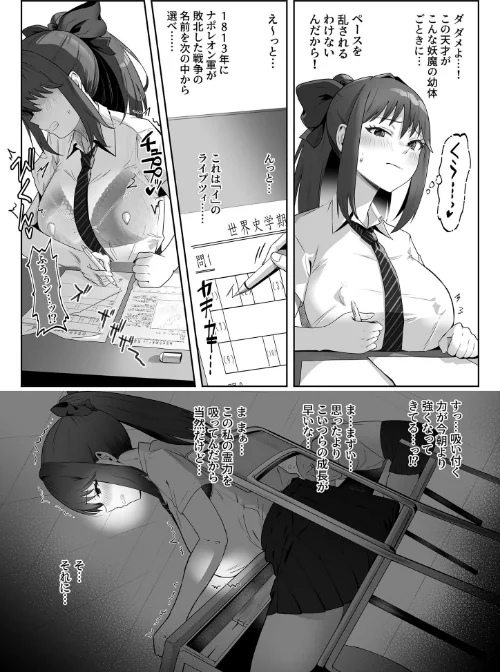 [エロ漫画]天才退魔師が一日中妖魔におっぱい吸われて絶頂したりするわけがない モザイク版/2026-05-16［商業誌］ 試し読みサンプル 26ページ目