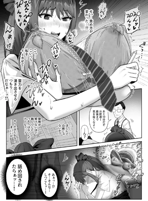 [エロ漫画]天才退魔師が一日中妖魔におっぱい吸われて絶頂したりするわけがない モザイク版/2026-05-16［商業誌］ 試し読みサンプル 31ページ目