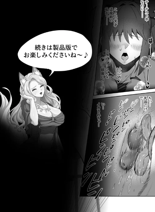 [エロ漫画]天才退魔師が一日中妖魔におっぱい吸われて絶頂したりするわけがない モザイク版/2026-05-16［商業誌］ 試し読みサンプル 32ページ目