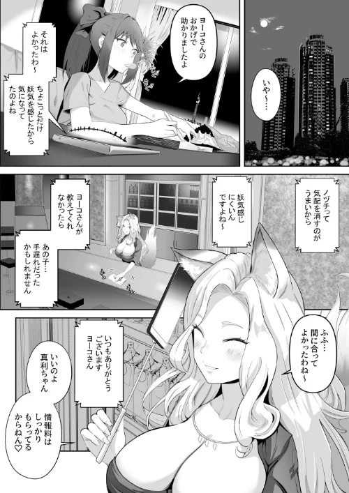 [エロ漫画]天才退魔師が一日中妖魔におっぱい吸われて絶頂したりするわけがない モザイク版/2026-05-16［商業誌］ 試し読みサンプル 10ページ目