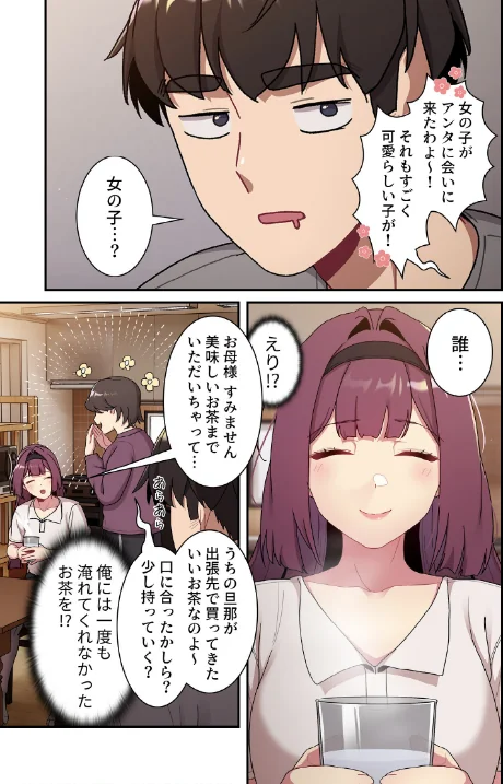 [エロ漫画]昨夜の記憶がないんだが、どうやら全員と…【分冊版】68話/2026-06-07［商業誌］ 試し読みサンプル 5ページ目