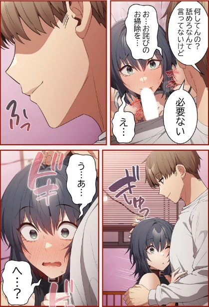 [エロ漫画]落ちこぼれをキャリーして【分冊版】68話/2026-06-07［商業誌］ 試し読みサンプル 5ページ目