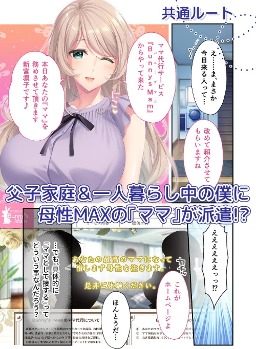 [エロ漫画]Bunny’s ママ代行サービス 〜4人のたわわ美女に溺愛されるハーレム性活〜 共通＋伽奈ルート モザイク版/2026-05-09［商業誌］ 試し読みサンプル 3ページ目