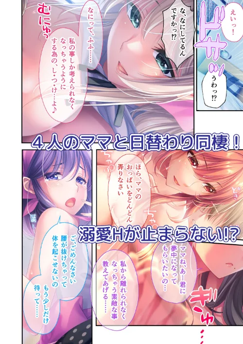 [エロ漫画]Bunny’s ママ代行サービス 〜4人のたわわ美女に溺愛されるハーレム性活〜 共通＋伽奈ルート モザイク版/2026-05-09［商業誌］ 試し読みサンプル 4ページ目