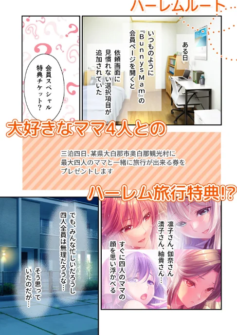 [エロ漫画]Bunny’s ママ代行サービス 〜4人のたわわ美女に溺愛されるハーレム性活〜 ハーレムルート モザイク版/2026-05-23［商業誌］ 試し読みサンプル 3ページ目