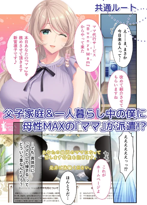 [エロ漫画]Bunny’s ママ代行サービス 〜4人のたわわ美女に溺愛されるハーレム性活〜 モザイク版/2026-05-23［商業誌］ 試し読みサンプル 3ページ目