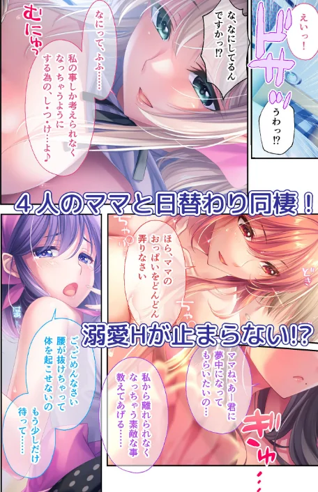 [エロ漫画]Bunny’s ママ代行サービス 〜4人のたわわ美女に溺愛されるハーレム性活〜 モザイク版 【FANZAブックス限定版】/2026-05-23［商業誌］ 試し読みサンプル 4ページ目