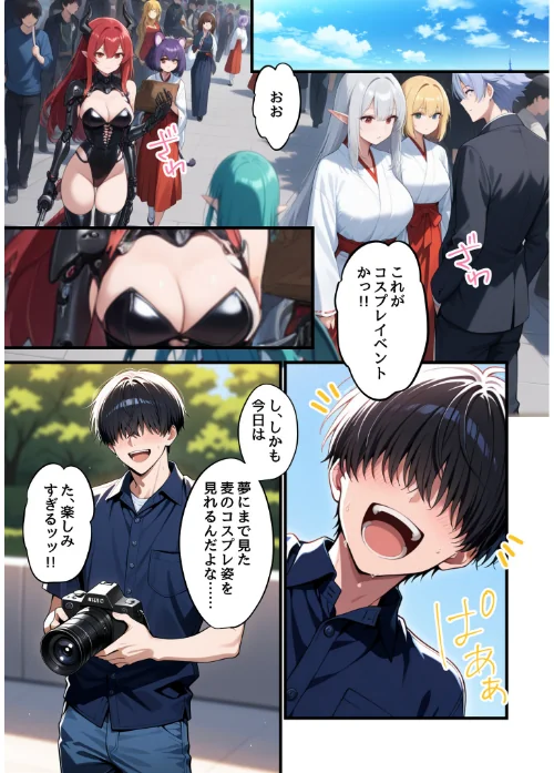 [エロ漫画]コスプレイヤーな彼女と甘々イチャらぶえっちする話/2026-05-09［商業誌］ 試し読みサンプル 2ページ目