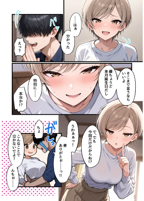 [エロ漫画]コスプレイヤーな彼女と甘々イチャらぶえっちする話/2026-05-09［商業誌］ 試し読みサンプル 6ページ目