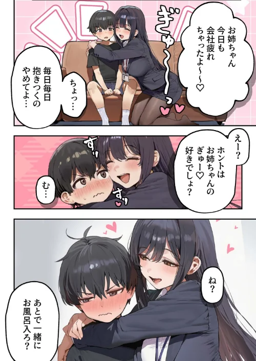 [エロ漫画]職場ではクールな姉が、自宅に帰ってくるとまるで別人になってしまいます/2026-05-09［商業誌］ 試し読みサンプル 7ページ目