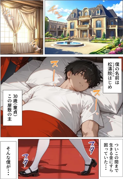 [エロ漫画]孕ませメイドの子作りご奉仕（1）〜童貞で臭くて冴えないボクが突然世界一のお金持ちになった件〜/2026-05-23［商業誌］ 試し読みサンプル 2ページ目