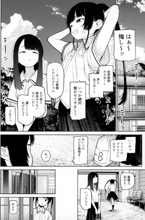 [エロ漫画]リリィちゃんの悪戯よりもスキなコト/2026-05-13［商業誌］ 試し読みサンプル 6ページ目