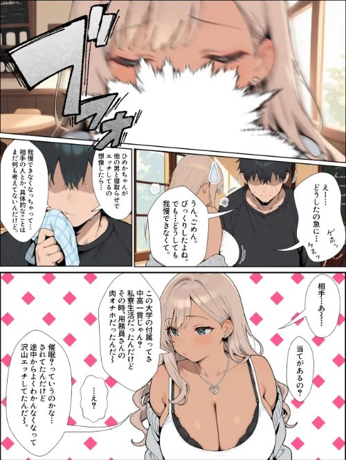 [エロ漫画]学校イチ爆乳のギャル彼女に寝取らせを頼んで一生後悔する話 黒海苔版/2026-05-11［商業誌］ 試し読みサンプル 12ページ目