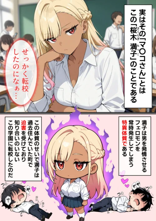 [エロ漫画]マ〇コの伝説について【棒消し修正版】/2026-05-18［商業誌］ 試し読みサンプル 3ページ目