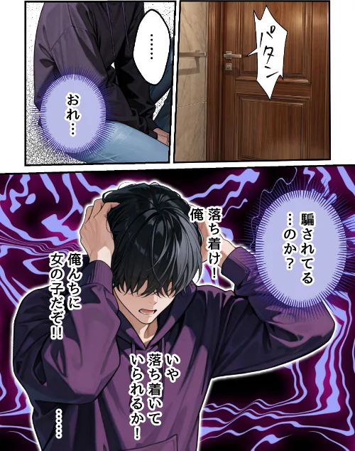 [エロ漫画]欲望彼女-ゆう-雨の日に出会った理想のコ 実は〇〇だった！？【モザイク版】/2026-05-18［商業誌］ 試し読みサンプル 12ページ目