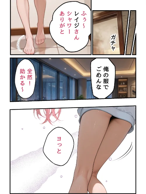 [エロ漫画]欲望彼女-ゆう-雨の日に出会った理想のコ 実は〇〇だった！？【モザイク版】/2026-05-18［商業誌］ 試し読みサンプル 13ページ目