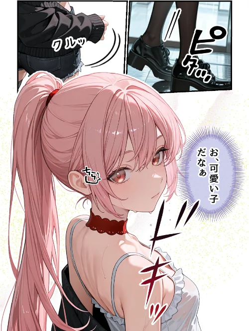 [エロ漫画]欲望彼女-ゆう-雨の日に出会った理想のコ 実は〇〇だった！？【モザイク版】/2026-05-18［商業誌］ 試し読みサンプル 4ページ目