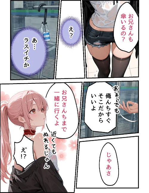 [エロ漫画]欲望彼女-ゆう-雨の日に出会った理想のコ 実は〇〇だった！？【モザイク版】/2026-05-18［商業誌］ 試し読みサンプル 5ページ目