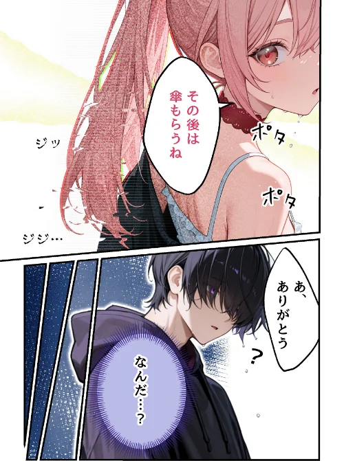 [エロ漫画]欲望彼女-ゆう-雨の日に出会った理想のコ 実は〇〇だった！？【モザイク版】/2026-05-18［商業誌］ 試し読みサンプル 6ページ目