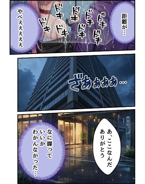 [エロ漫画]欲望彼女-ゆう-雨の日に出会った理想のコ 実は〇〇だった！？【モザイク版】/2026-05-18［商業誌］ 試し読みサンプル 7ページ目