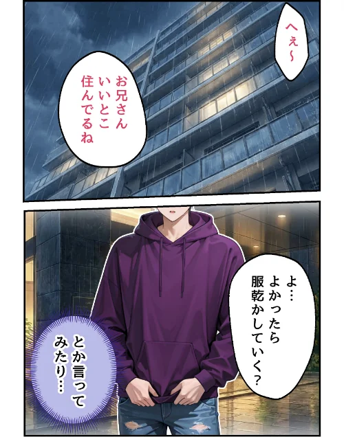 [エロ漫画]欲望彼女-ゆう-雨の日に出会った理想のコ 実は〇〇だった！？【モザイク版】/2026-05-18［商業誌］ 試し読みサンプル 8ページ目