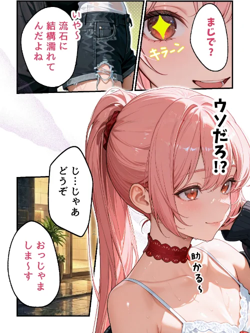 [エロ漫画]欲望彼女-ゆう-雨の日に出会った理想のコ 実は〇〇だった！？【モザイク版】/2026-05-18［商業誌］ 試し読みサンプル 9ページ目