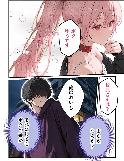 [エロ漫画]欲望彼女-ゆう-雨の日に出会った理想のコ 実は〇〇だった！？【モザイク版】/2026-05-18［商業誌］ 試し読みサンプル 10ページ目