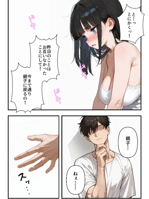 [エロ漫画]気づいたらママの再婚相手に性教育されています【モザイク版】/2026-05-18［商業誌］ 試し読みサンプル 13ページ目