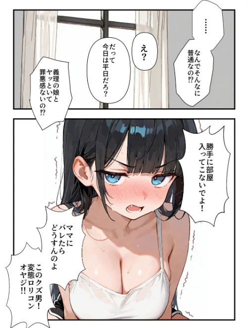 [エロ漫画]気づいたらママの再婚相手に性教育されています【モザイク版】/2026-05-18［商業誌］ 試し読みサンプル 6ページ目