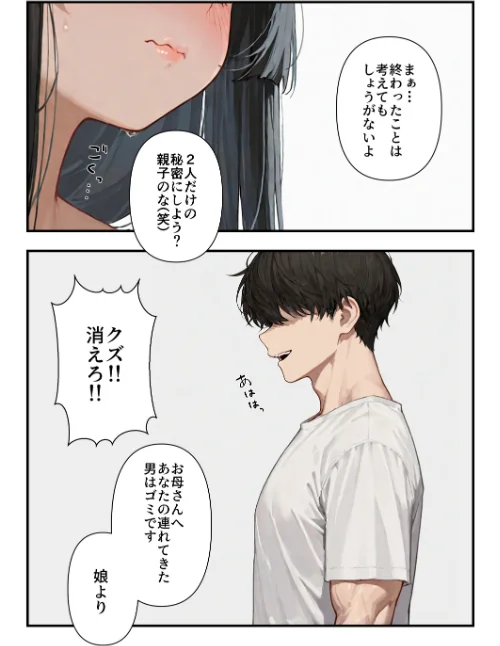 [エロ漫画]気づいたらママの再婚相手に性教育されています【モザイク版】/2026-05-18［商業誌］ 試し読みサンプル 8ページ目