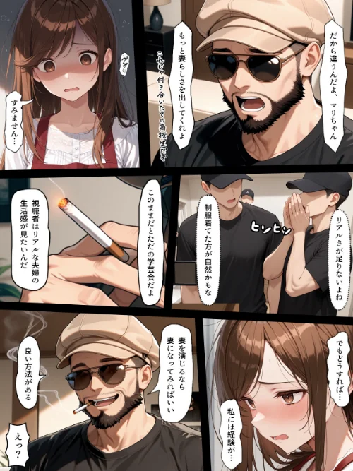 [エロ漫画]疑似夫婦生活で演技指導 -これは演技、演技のはず――だよね？-【モザイク版】/2026-05-18［商業誌］ 試し読みサンプル 2ページ目