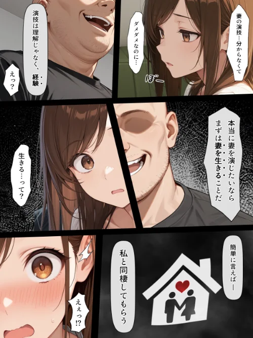 [エロ漫画]疑似夫婦生活で演技指導 -これは演技、演技のはず――だよね？-【モザイク版】/2026-05-18［商業誌］ 試し読みサンプル 4ページ目