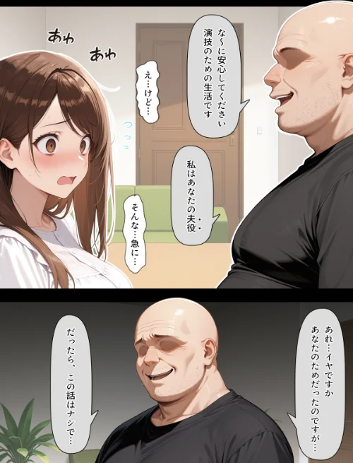 [エロ漫画]疑似夫婦生活で演技指導 -これは演技、演技のはず――だよね？-【モザイク版】/2026-05-18［商業誌］ 試し読みサンプル 5ページ目
