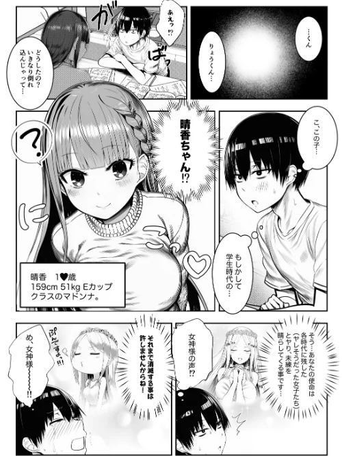 [エロ漫画]ヤリ残しアゲイン【白抜き修正版】/2026-05-18［商業誌］ 試し読みサンプル 5ページ目