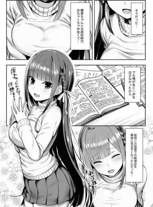 [エロ漫画]ヤリ残しアゲイン【白抜き修正版】/2026-05-18［商業誌］ 試し読みサンプル 6ページ目