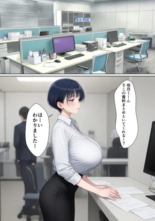 [エロ漫画]爆乳痴女の先輩OLが仕事しない後輩をヌキまくって性欲発散業務改善する話【モザイク版】/2026-05-25［商業誌］ 試し読みサンプル 2ページ目