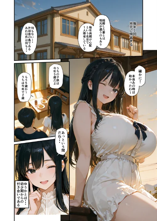 [エロ漫画]人妻になった幼馴染のご主人様になった俺。【モザイク版】/2026-05-25［商業誌］ 試し読みサンプル 2ページ目