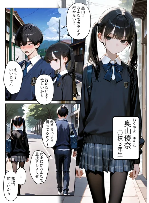 [エロ漫画]進路と引き換えに1年間中年の担任教師に私がされたこと〜お巡りさん…早くコイツを○捕して？〜【モザイク版】/2026-05-25［商業誌］ 試し読みサンプル 2ページ目