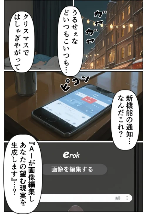[エロ漫画]AIで現実改変！彼氏の目の前で開脚挿入〜NTRもコスプレもヤリ放題〜【棒消し修正版】/2026-05-25［商業誌］ 試し読みサンプル 2ページ目