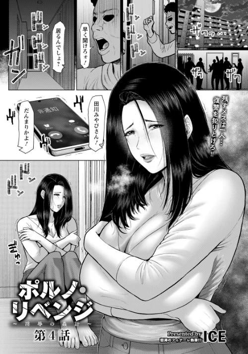 [エロ漫画]ポルノ・リベンジ 〜淫辱の姦計〜 第4話 【単話】/2026-06-15［商業誌］ 試し読みサンプル 2ページ目