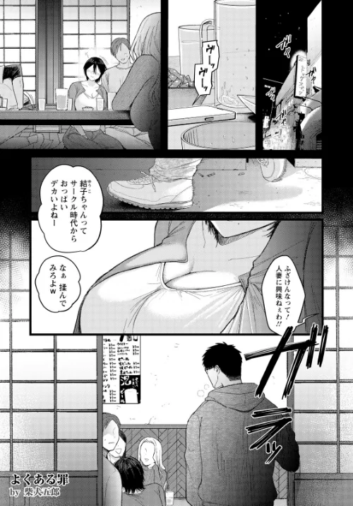 [エロ漫画]よくある罪 〜了〜 【単話】/2026-06-15［商業誌］ 試し読みサンプル 2ページ目