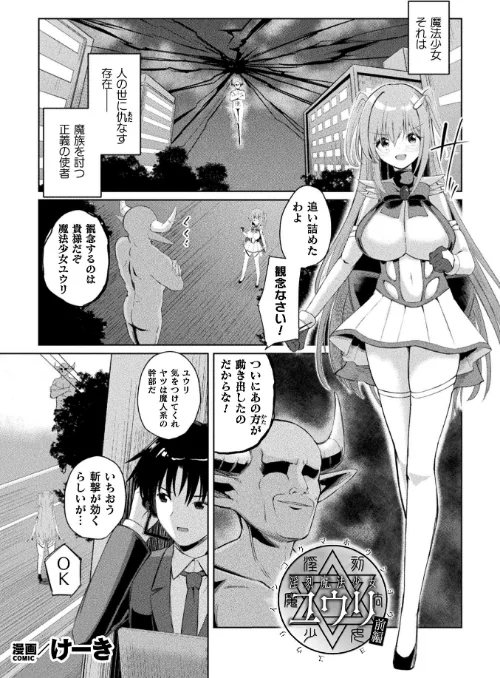 [エロ漫画]淫刻魔法少女ユウリ 前編【単話】/2026-05-30［商業誌］ 試し読みサンプル 2ページ目