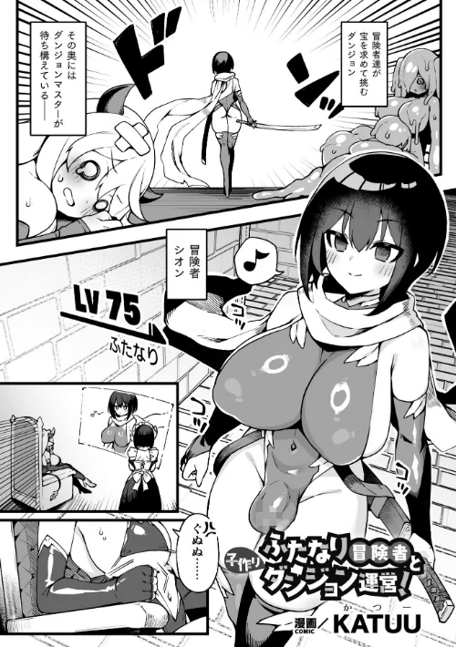 [エロ漫画]ふたなり冒険者と子作りダンジョン運営！【単話】/2026-06-13［商業誌］ 試し読みサンプル 2ページ目