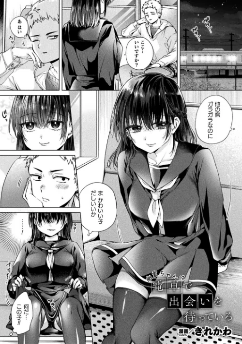 [エロ漫画]幽霊ちゃんは電車で出会いを待っている【単話】/2026-06-12［商業誌］ 試し読みサンプル 2ページ目