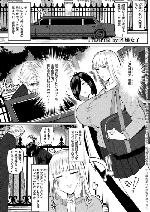 [エロ漫画]の゛ぉっブレス・お゛っブリージュ【前編】/2026-06-01［商業誌］ 試し読みサンプル 2ページ目