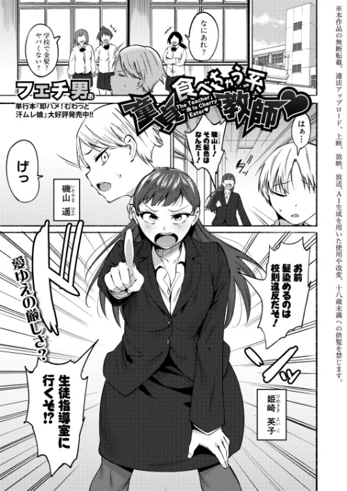 [エロ漫画]童貞食べちゃう系教師/2026-06-01［商業誌］ 試し読みサンプル 2ページ目