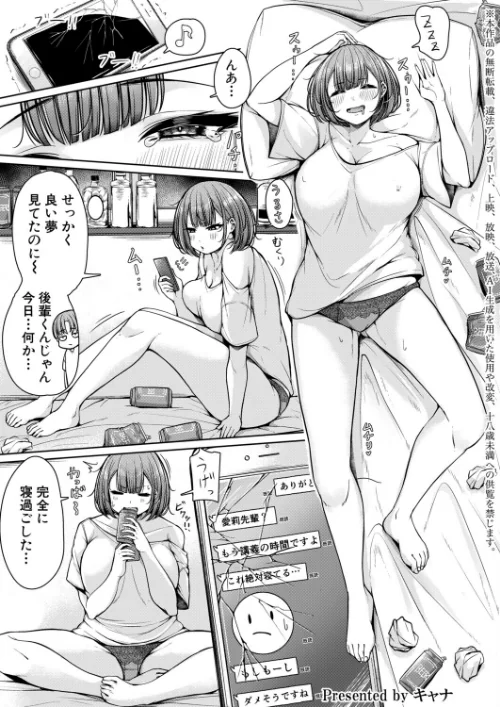 [エロ漫画]利息は快楽でお願いします！〜ナメてた先輩のわからせ返済記録〜/2026-06-01［商業誌］ 試し読みサンプル 2ページ目