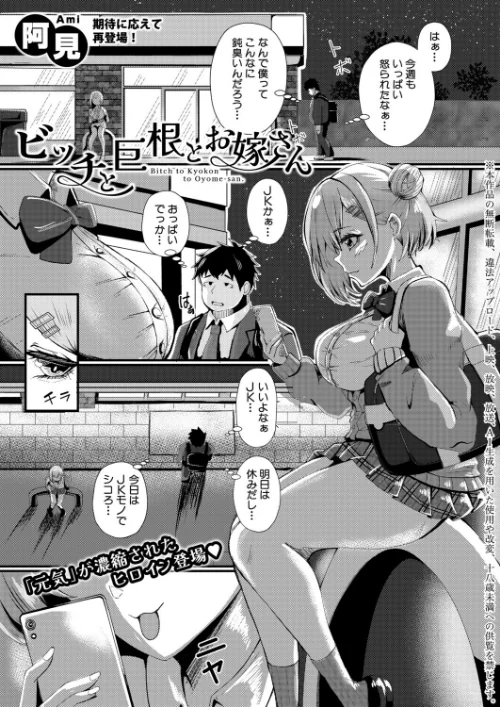[エロ漫画]ビッチと巨根とお嫁さん/2026-06-01［商業誌］ 試し読みサンプル 2ページ目